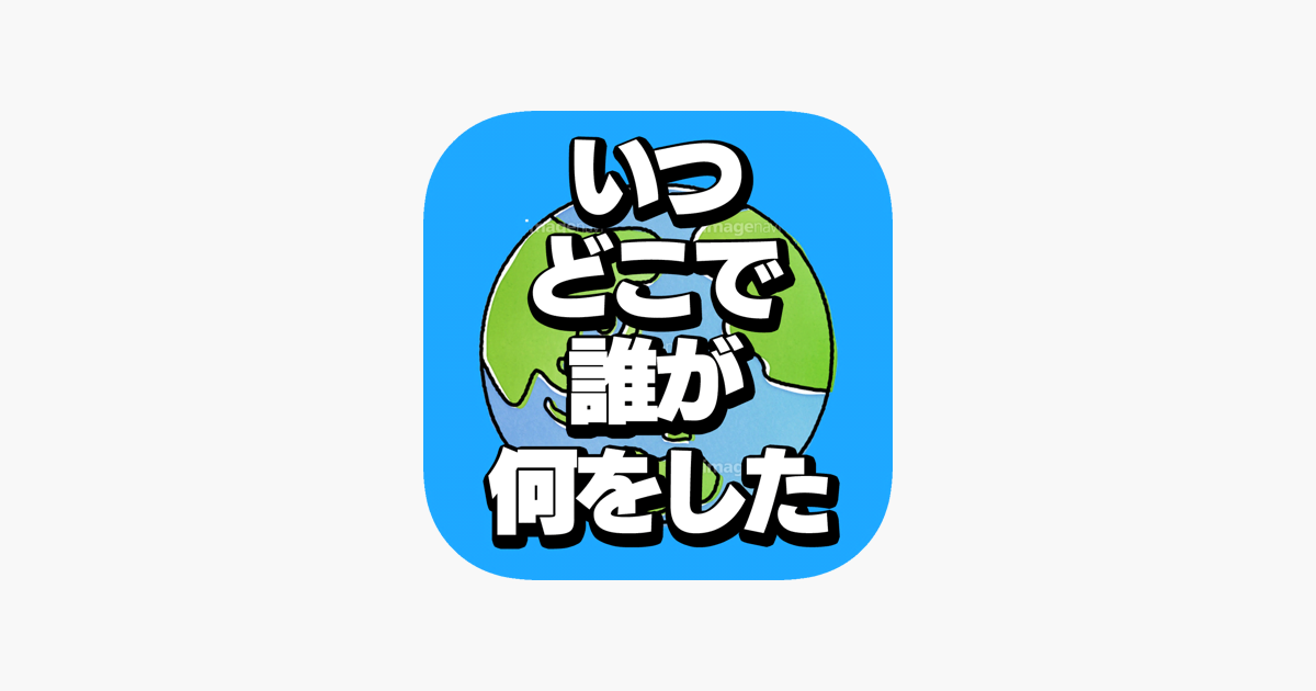 いつどこでオンライン をapp Storeで いつどこでオンライン をapp Storeで