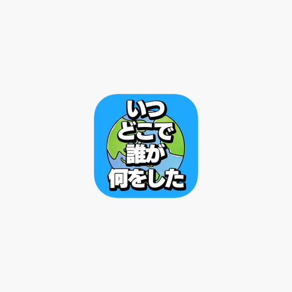いつどこでオンライン をapp Storeで いつどこでオンライン をapp Storeで