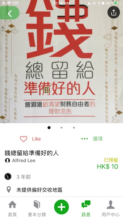 易搜書 Easysbook - 二手書及教科書交易平台 screenshot-3