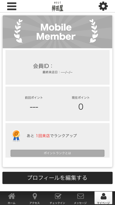やきとり柳田屋 オフィシャルアプリ screenshot 3