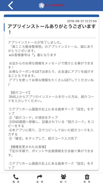 真こころ整体整骨院