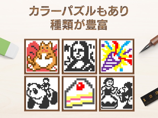 パズル で遊んで懸賞応募 ロジック De 懸賞 をapp Storeで