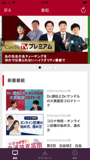 CareNeTVプレミアム screenshot 1