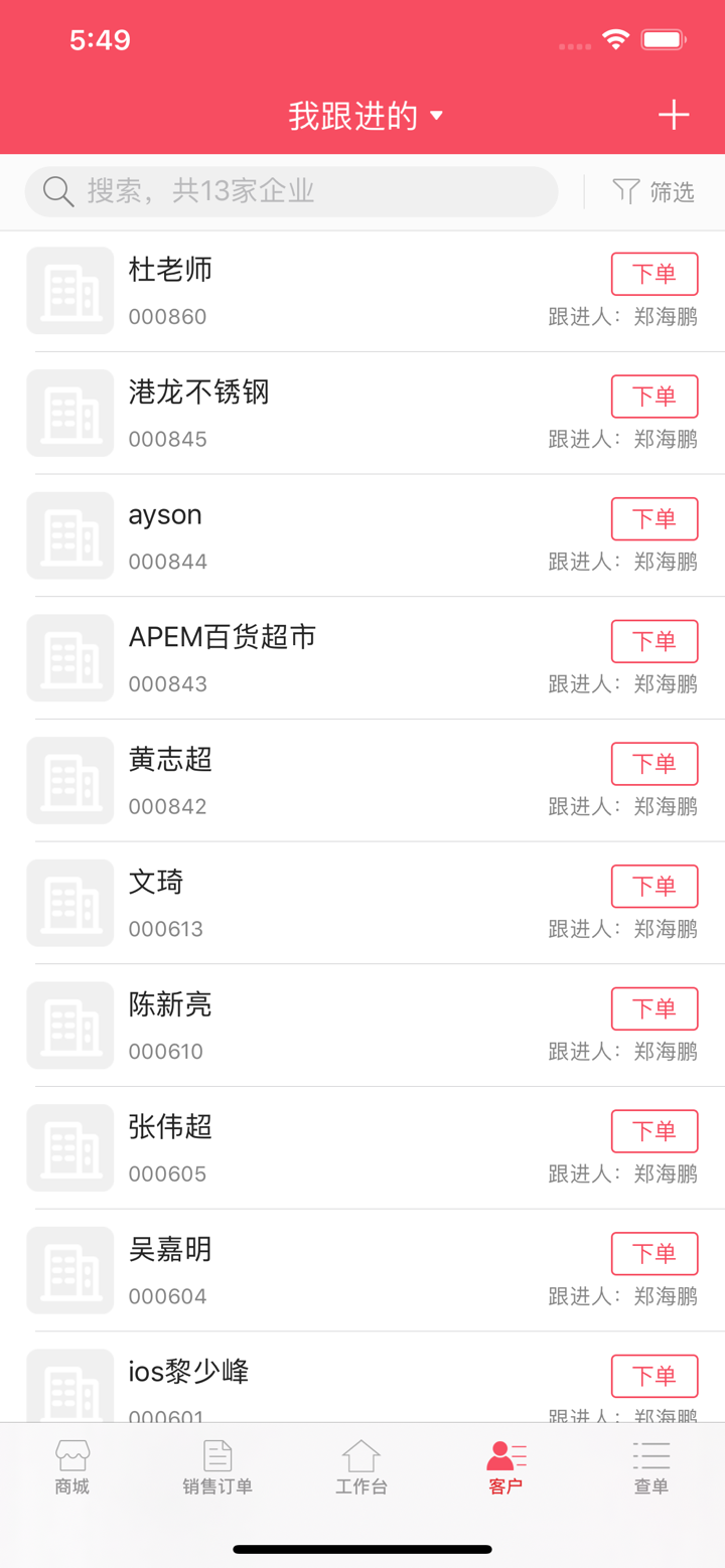 货宝宝-移动协同ERP screenshot 4