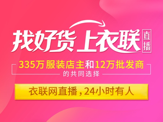 Screenshot #4 pour 衣联网-一手货源服装批发网