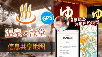 温泉温泉信息地图 screenshot