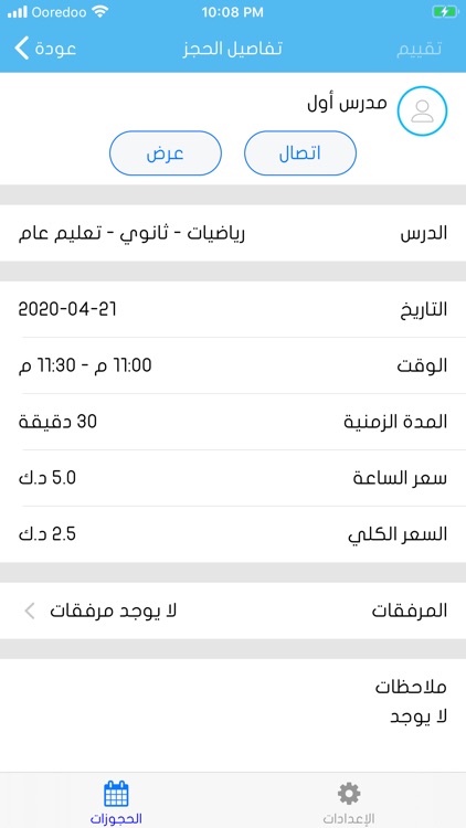 سبورة screenshot-3