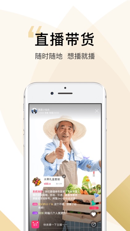野售-农特产直播购物平台