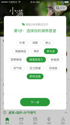 过日子-体质调理健康养生症状查询 screenshot 2