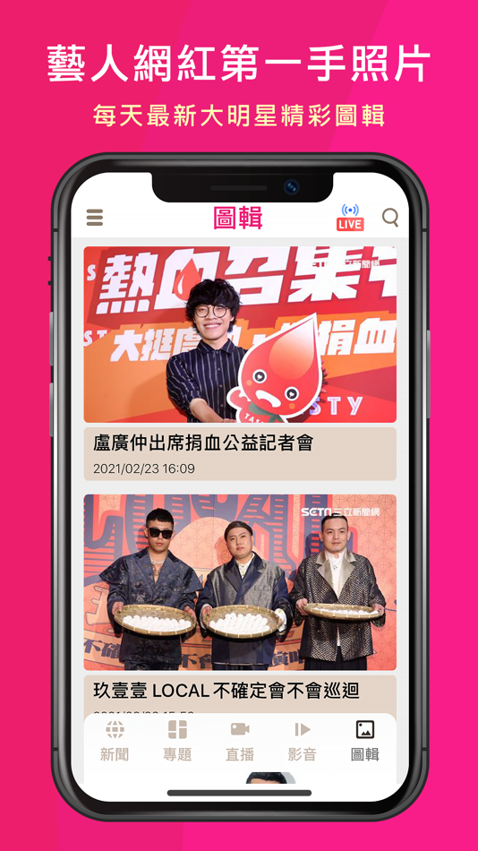 #5. 娛樂星聞 (iOS) 由: Sanlih E-Television Co., Ltd.