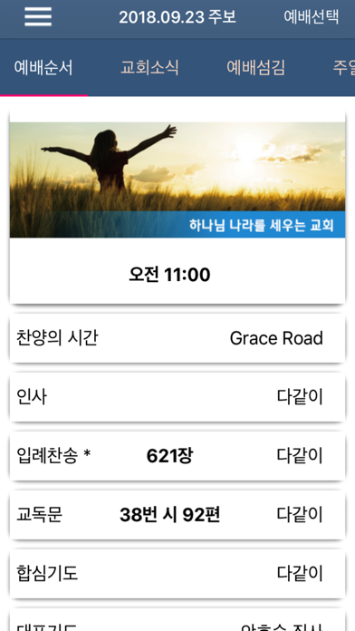찬양침례교회 스마트주보 app screenshot