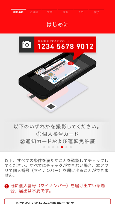 スマートマイナンバーのおすすめ画像3