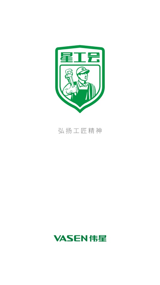 #1. 星工会 (iOS) 由: 伟星新型建材股份有限公司