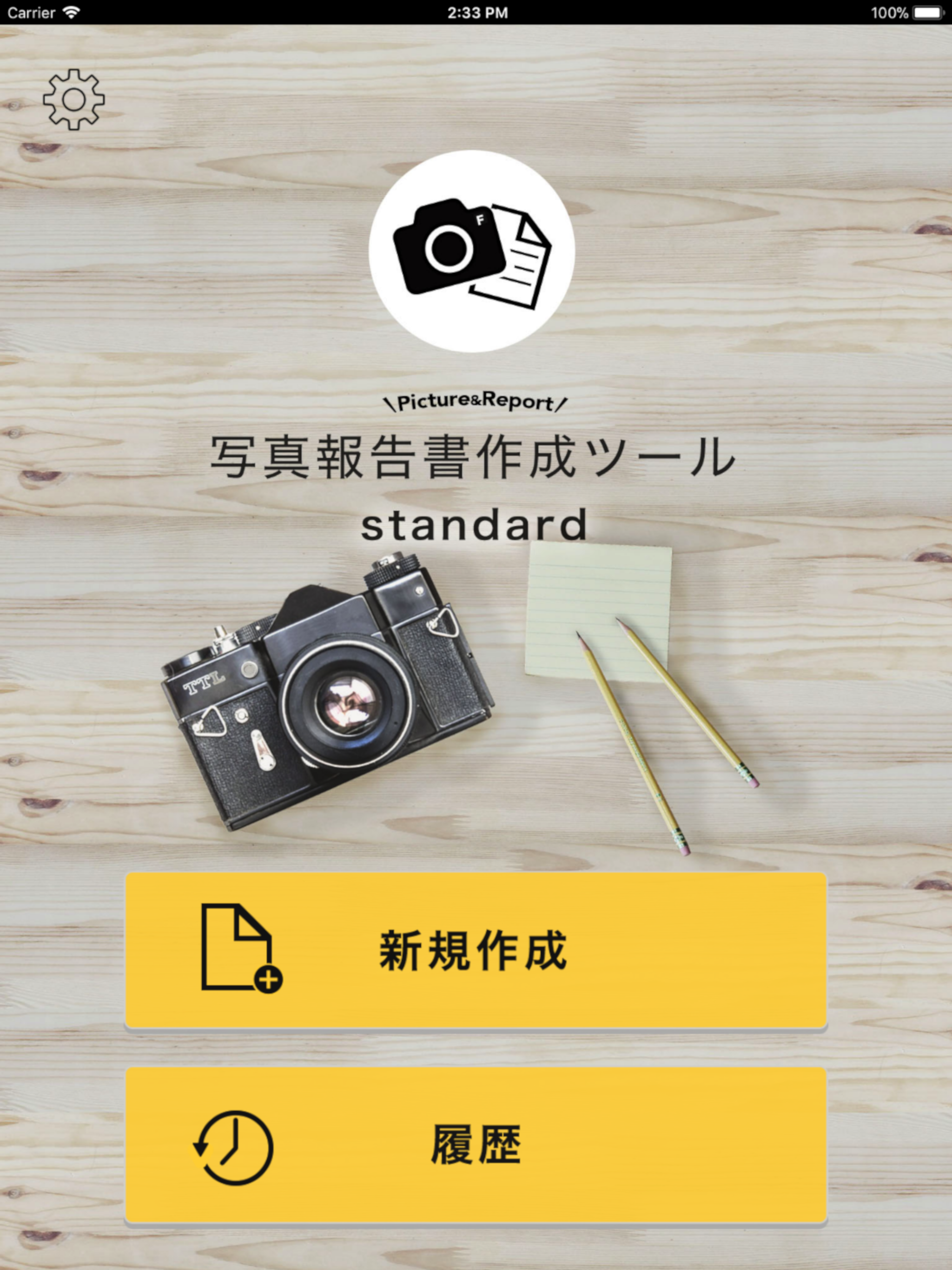 写真報告書作成 Standard screenshot 7