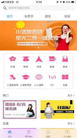 Game screenshot 星光二外网校 mod apk