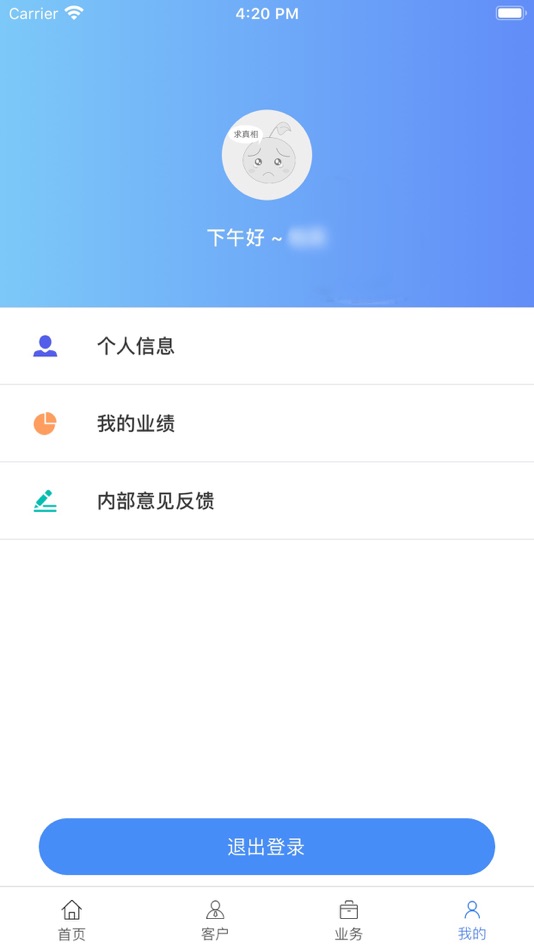 #3. 英科助销 (iOS) 由: 上海英科实业有限公司