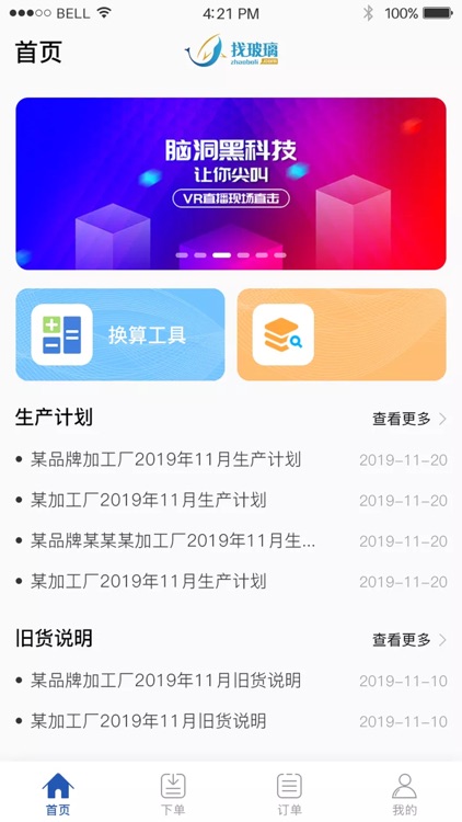 好玻璃-玻璃交易平台 买啥玻璃都便宜 screenshot-3