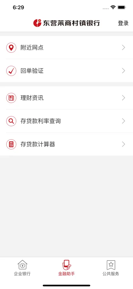 东营莱商村镇企业银行