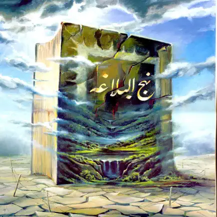 نهج البلاغة Cheats