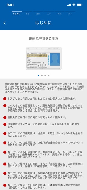 かわしん申込アプリ On The App Store