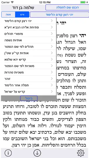 Esh Neshama אש נשמה iPhone Screenshot 1