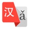 This app is a tool application to convert the Chinese characters of Chinese into pinyin symbol