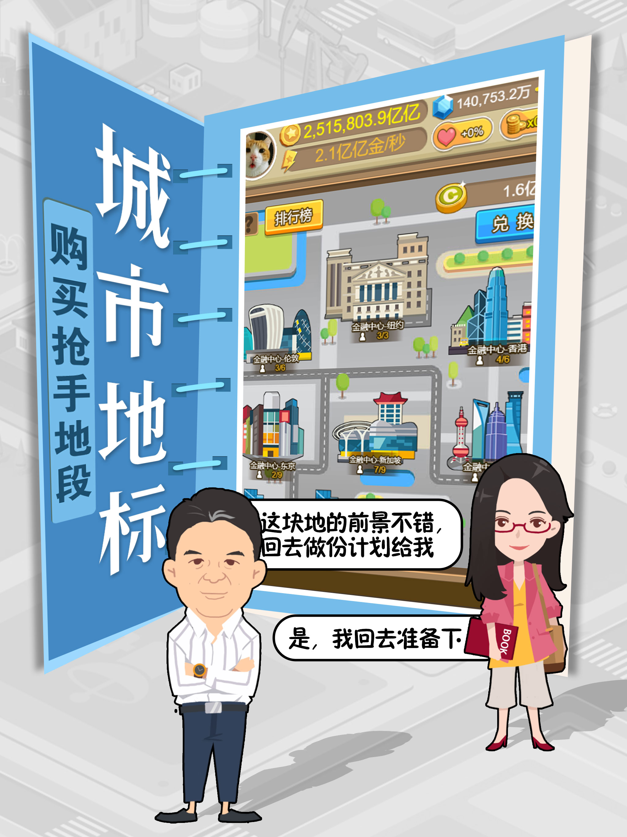 我才是首富-休闲城市经营
