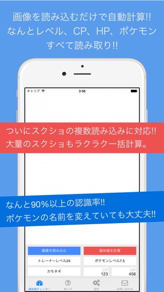 自動個体値チェッカー for ポケモンGOのおすすめ画像1
