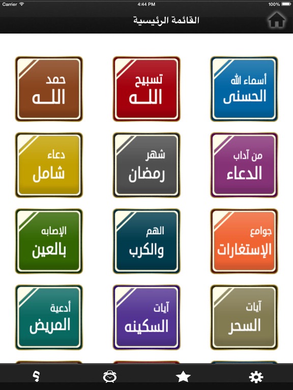 Screenshot #5 pour أدعيه شاملة