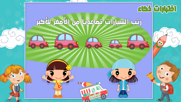 اختبار الذكاء المطور - مغامرات