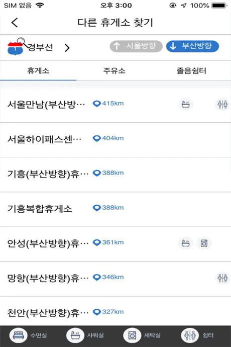 고속도로 휴게시설