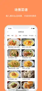 掌厨智能菜谱 screenshot #2 for iPhone
