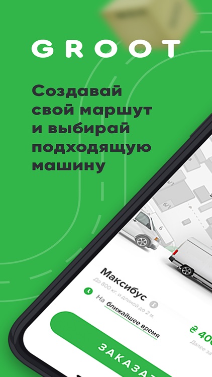 Groot грузовое такси