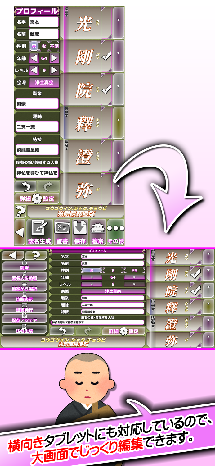 自動生成・戒名メーカー