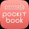 3タッチ予約 Pocket book