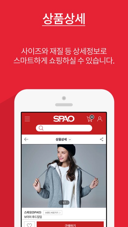 스파오 - Trends meet Basic