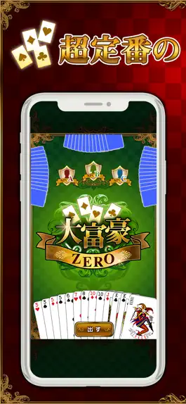 Game screenshot 大富豪 ZERO mod apk