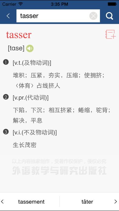 Screenshot #3 pour 外研社现代法汉汉法词典