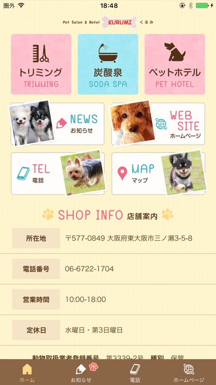 ペットサロン&ホテル くるみ screenshot-6