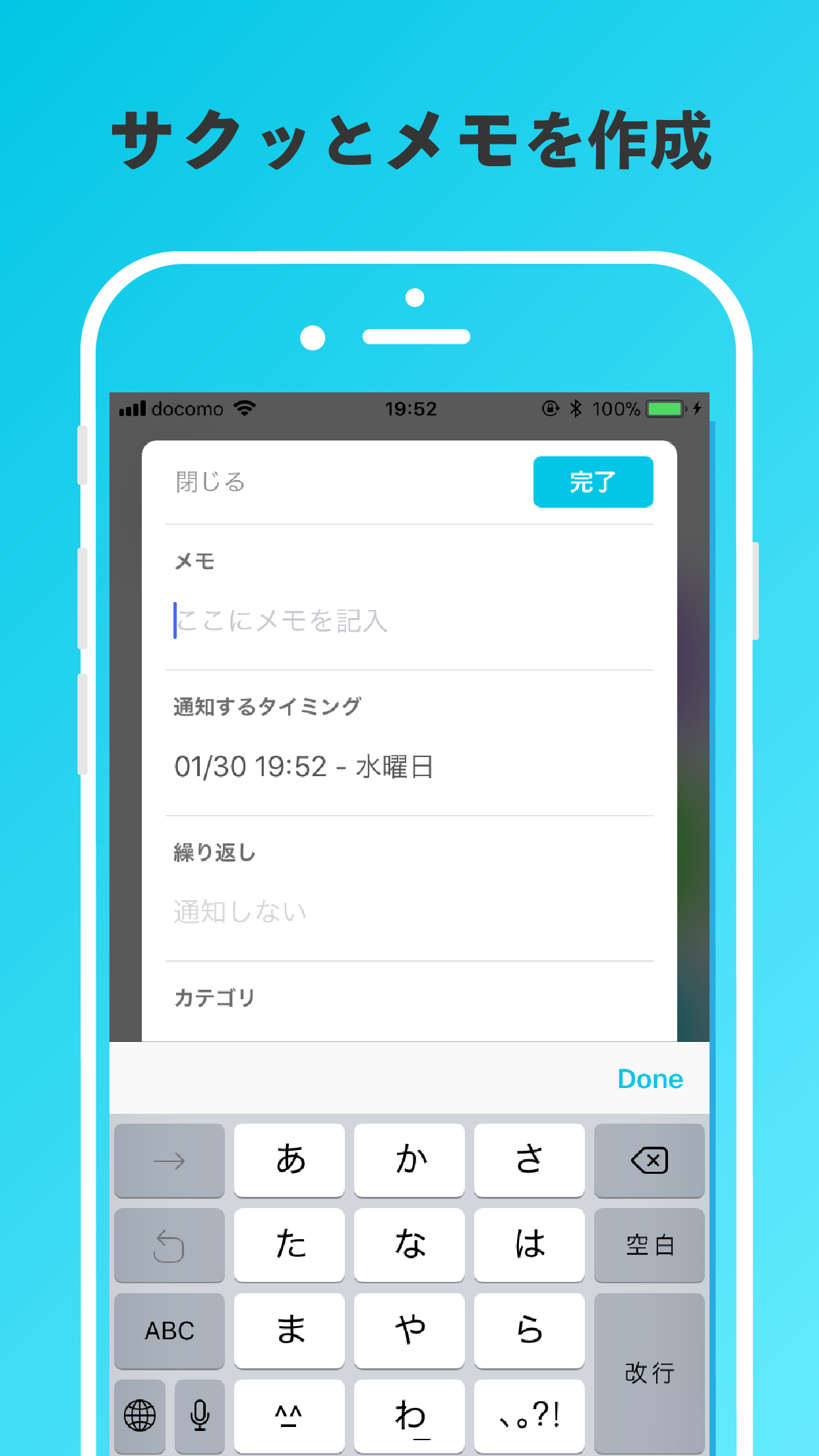 メモリア - Todoチェック機能付きの通知アプリ