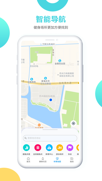 运动苏州 screenshot 3