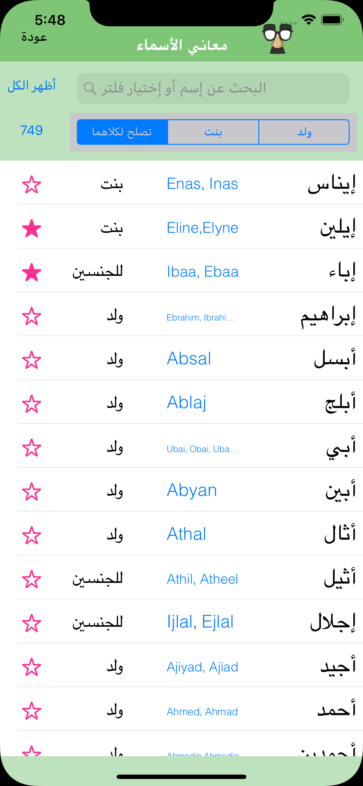 معانى الأسماء - اسماء المواليد