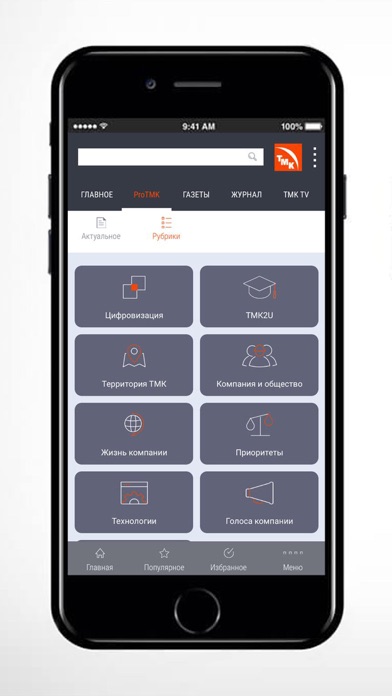 ТМК Медиа screenshot 4