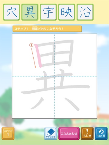 そらがき ＜漢字筆順学習アプリケーション 小学校６年＞のおすすめ画像3