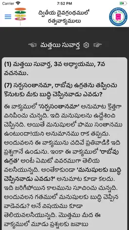 Game screenshot Bible Ratna Vakyamulu apk