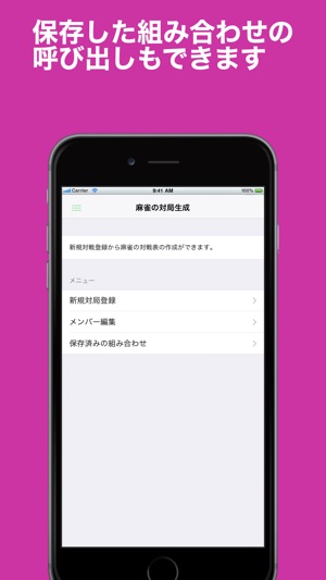 麻雀対戦表作成 をapp Storeで 麻雀対戦表作成 をapp Storeで
