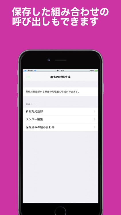 麻雀対戦表作成 screenshot-4