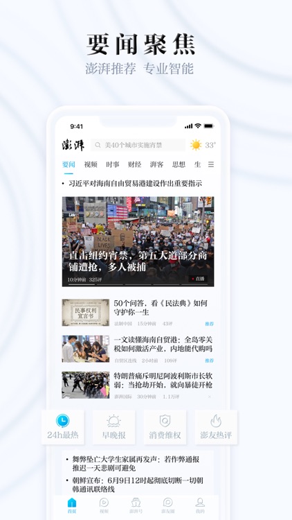 澎湃新闻-时政新闻资讯 screenshot-0