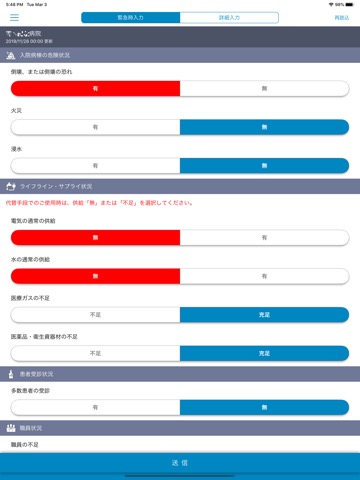 EMIS（医療機関用）のおすすめ画像2