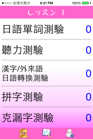 日檢單字輕鬆學 N1 screenshot 4